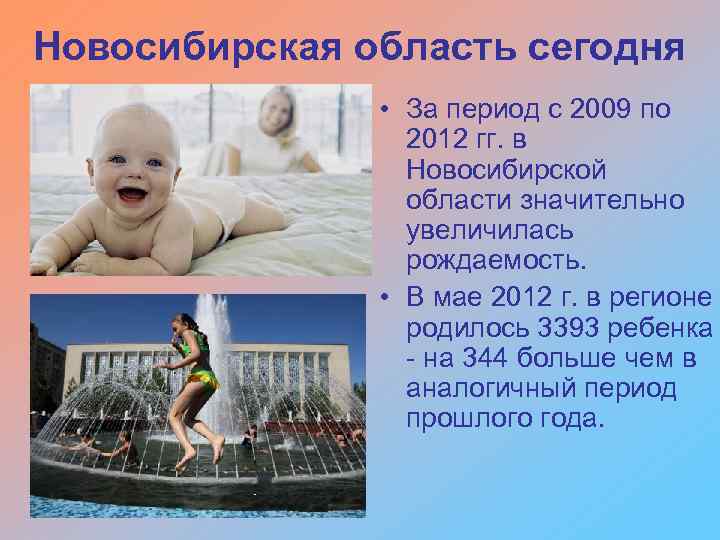 Новосибирская область сегодня • За период с 2009 по 2012 гг. в Новосибирской области