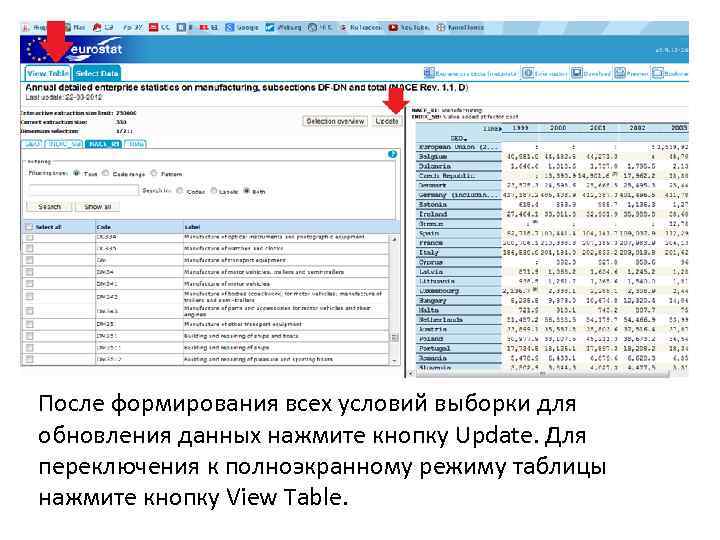 После формирования всех условий выборки для обновления данных нажмите кнопку Update. Для переключения к