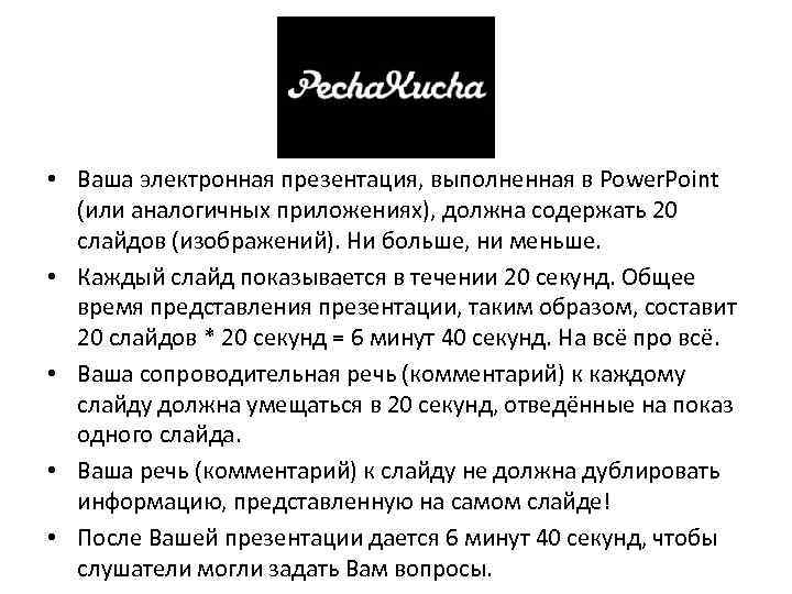  • Ваша электронная презентация, выполненная в Power. Point (или аналогичных приложениях), должна содержать