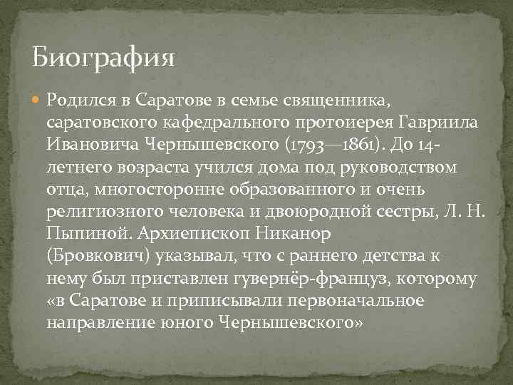 Биография Родился в Саратове в семье священника, саратовского кафедрального протоиерея Гавриила Ивановича Чернышевского (1793—