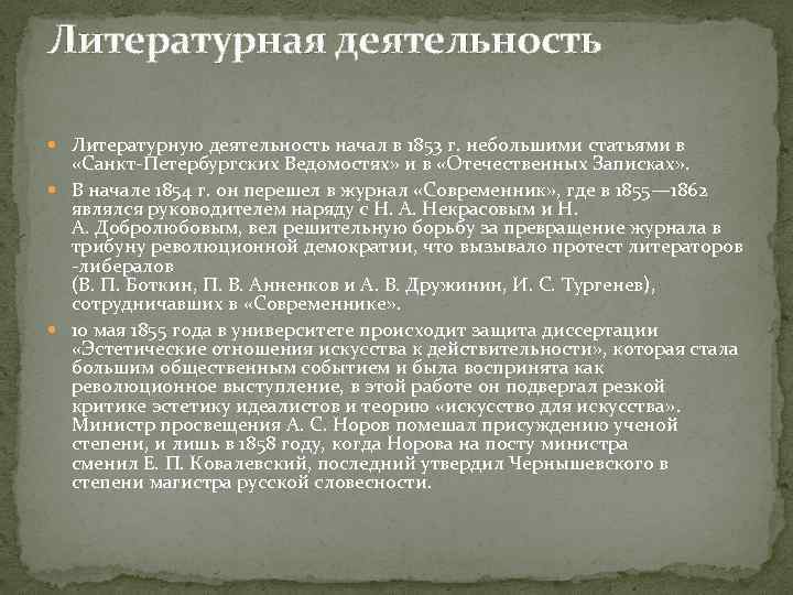 Литературная деятельность Литературную деятельность начал в 1853 г. небольшими статьями в «Санкт-Петербургских Ведомостях» и