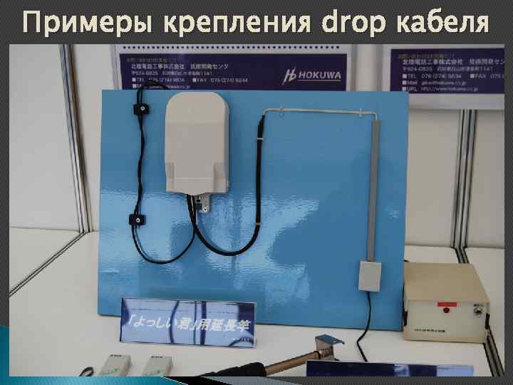 Примеры крепления drop кабеля 
