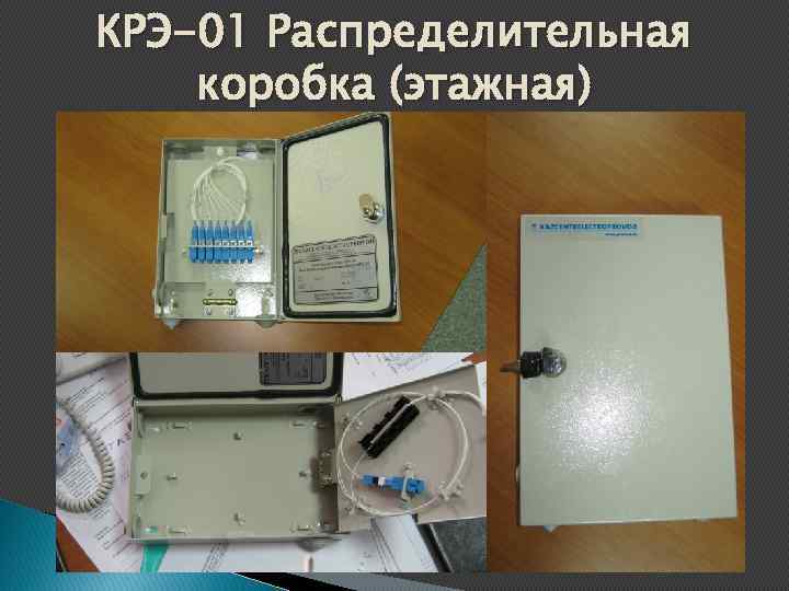 КРЭ-01 Распределительная коробка (этажная) 