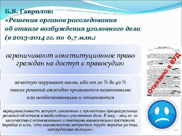 зачастую нарушают закон, ибо от 20 % до 40 % таких решений ежегодно признаются