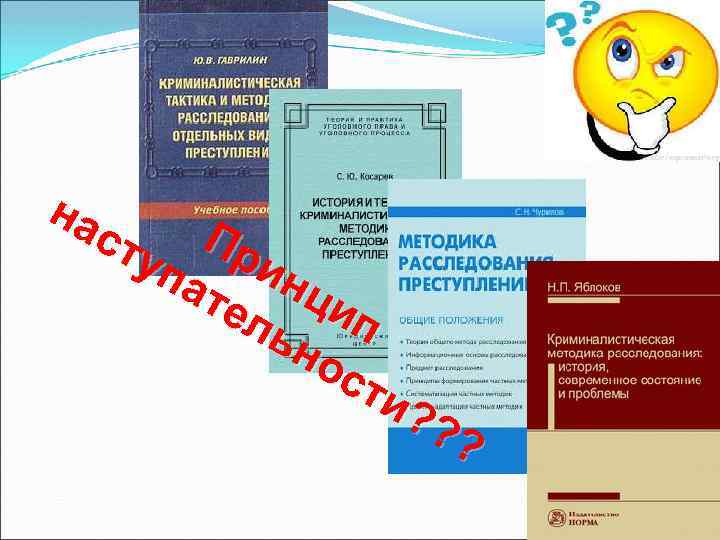 на ст Пр уп ин ат ел цип ьн ос ти ? ? ?