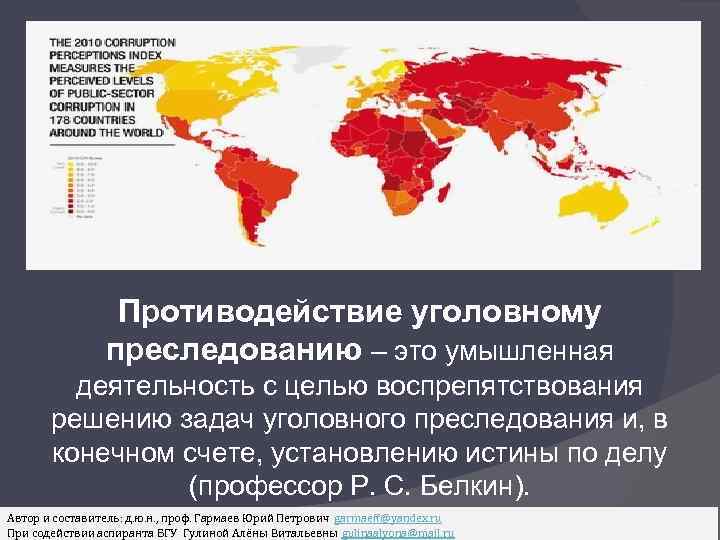 Противодействие уголовному преследованию – это умышленная деятельность с целью воспрепятствования решению задач уголовного преследования