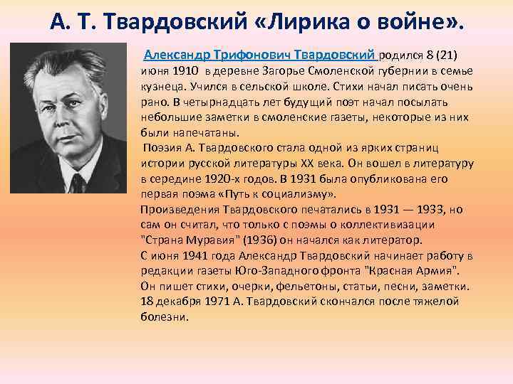 Презентация твардовский 9 класс по программе коровиной