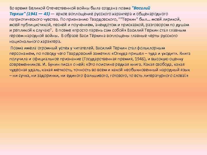 Bo время Великой Отечественной войны была создана поэма 