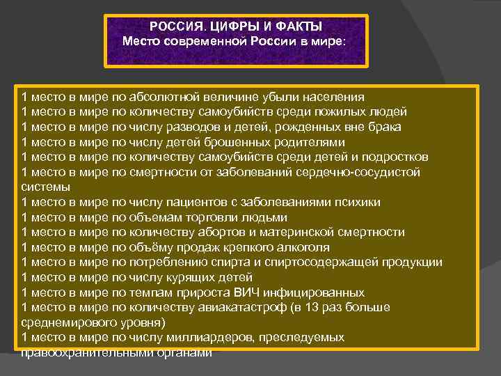 РОССИЯ. ЦИФРЫ И ФАКТЫ Место современной России в мире: 1 место в мире по