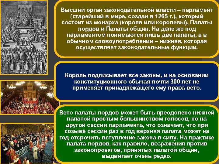 1 высший законодательный орган. Палата общин это кратко. Законодательная власть высший орган власти. Парламент орган власти. Палата лордов и палата общин схема.