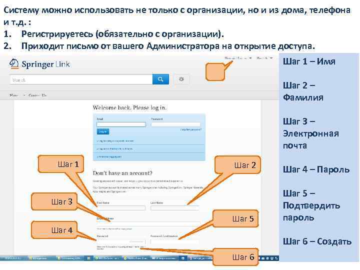 Сиcтему можно использовать не только с организации, но и из дома, телефона и т.
