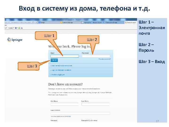 Вход в систему из дома, телефона и т. д. Шаг 1 Шаг 3 Шаг