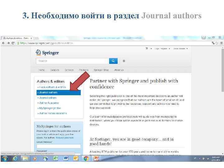 3. Необходимо войти в раздел Journal authors 45 