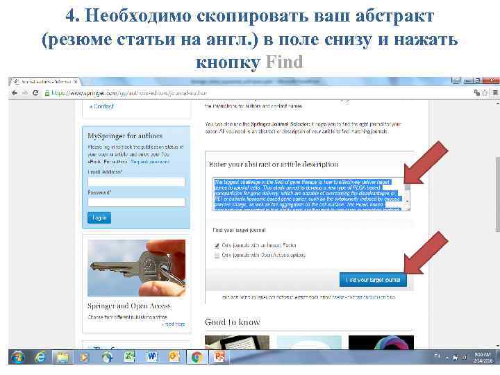 4. Необходимо скопировать ваш абстракт (резюме статьи на англ. ) в поле снизу и