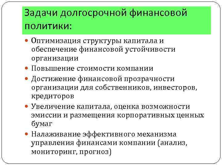 Контрольная работа по теме Долгосрочная финансовая политика