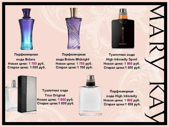 Парфюмерная вода Belara Новая цена: 1 750 руб. Старая цена: 1 550 руб. Парфюмерная