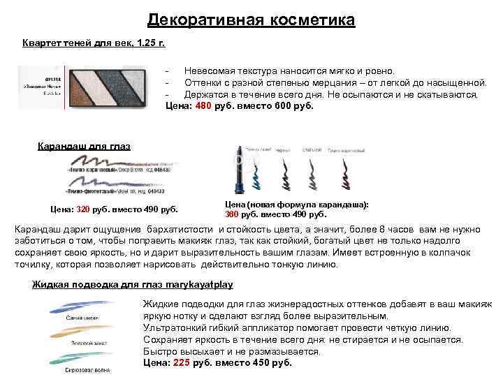 Декоративная косметика Квартет теней для век, 1. 25 г. Невесомая текстура наносится мягко и