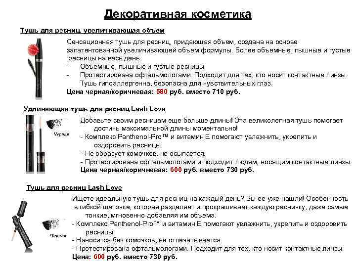 Декоративная косметика Тушь для ресниц, увеличивающая объем Сенсационная тушь для ресниц, придающая объем, создана