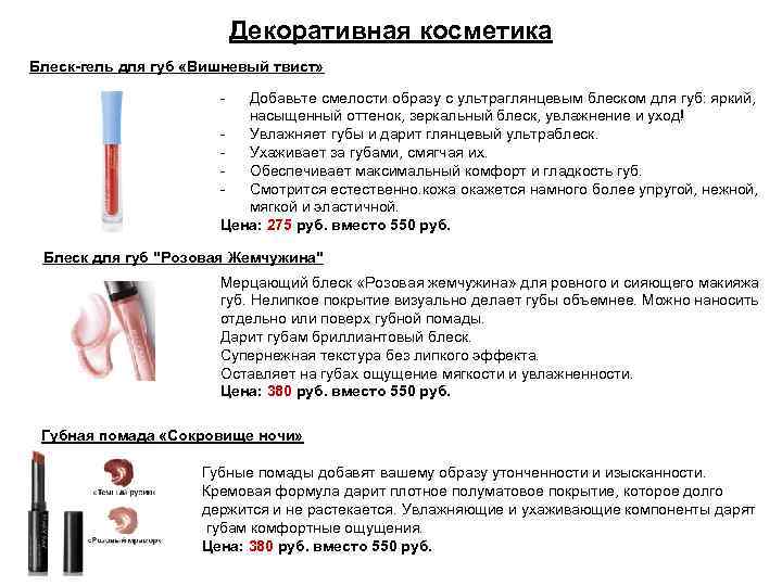 Декоративная косметика Блеск-гель для губ «Вишневый твист» - Добавьте смелости образу с ультраглянцевым блеском