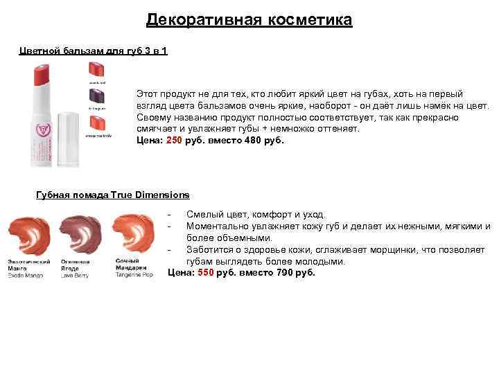Декоративная косметика Цветной бальзам для губ 3 в 1 Этот продукт не для тех,