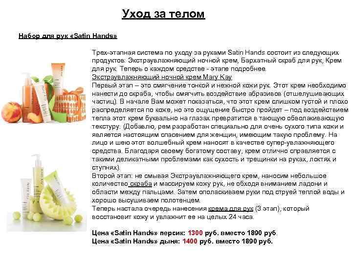 Уход за телом Набор для рук «Satin Hands» Трех-этапная система по уходу за руками