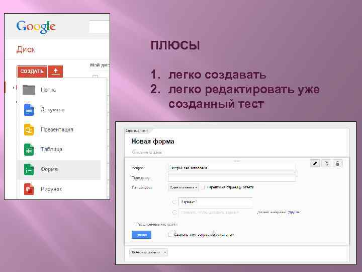 Как сделать гугл форму