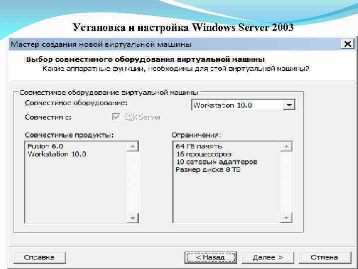 Установка и настройка Windows Server 2003 