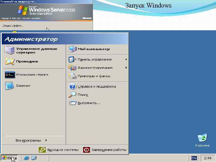 Запуск Windows 