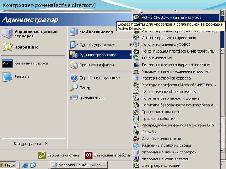 Контроллер домена(active directory) 