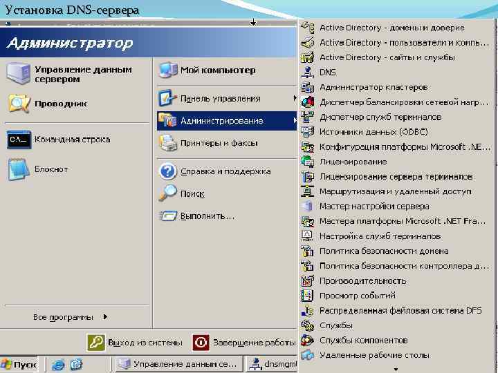 Установка DNS-сервера 