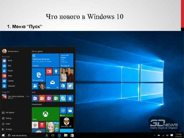 Что нового в Windows 10 1. Меню “Пуск“ 