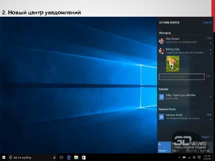 2. Новый центр уведомлений 