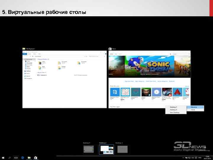 5. Виртуальные рабочие столы 