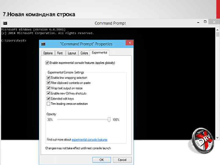 7. Новая командная строка 