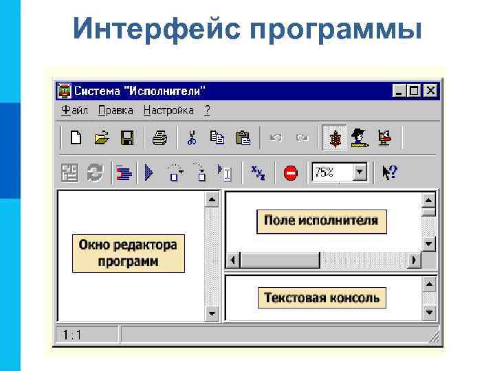 Интерфейс программы 