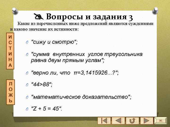 Какая из перечисленных ниже систем. Какие из перечисленных ниже. Какие из перечисленных ниже предложении является суждениями. Какой из перечисленных ниже вопросов является открытым?. Предложений являются суждениями.