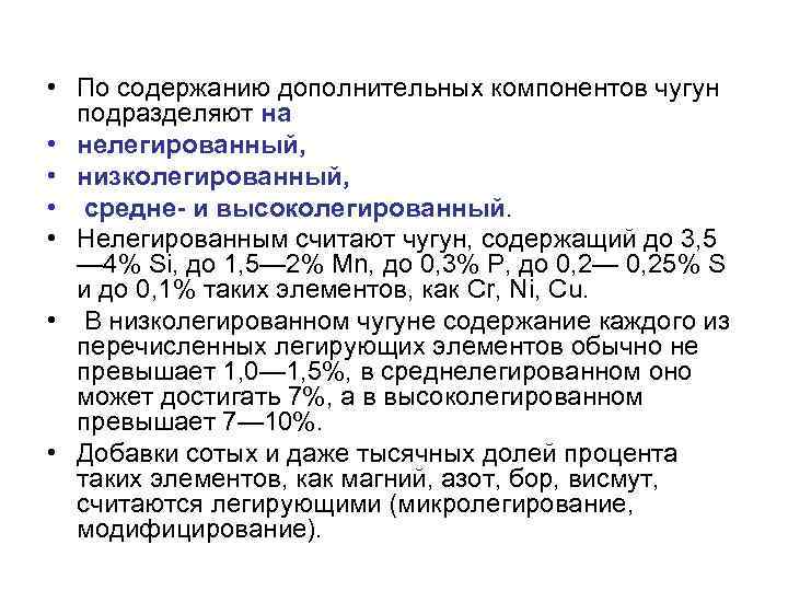 Чугун содержание. Чугуны подразделяют на. Компоненты чугуна. Легированный и нелегированный чугун разница. Нелегированный чугун.