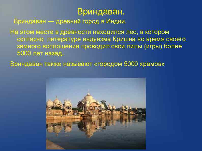 Назовите самый древний город. Древние города Индии презентация. Презентация древнейшие города Индии. Опишите древнейшие города Индии. Древнейшие города Индии 5 класс презентация.