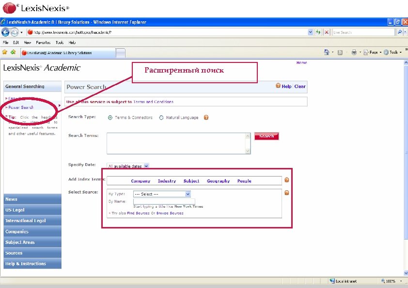 Расширенный поиск Новостная информация Nexis. com KYC 