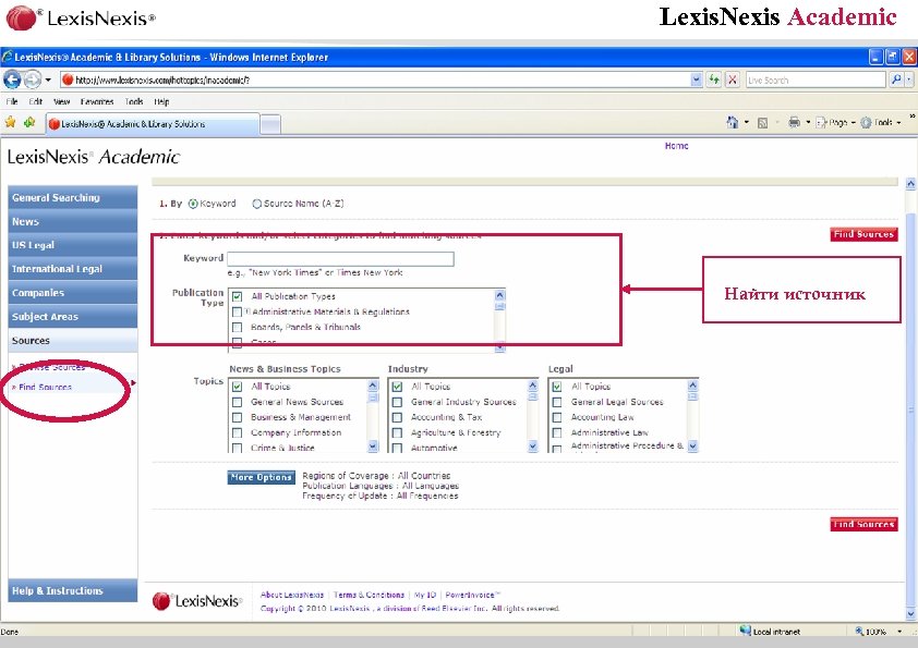 Lexis. Nexis Academic База данных по влиянию директив ЕС на законодательство стран-членов ЕС •