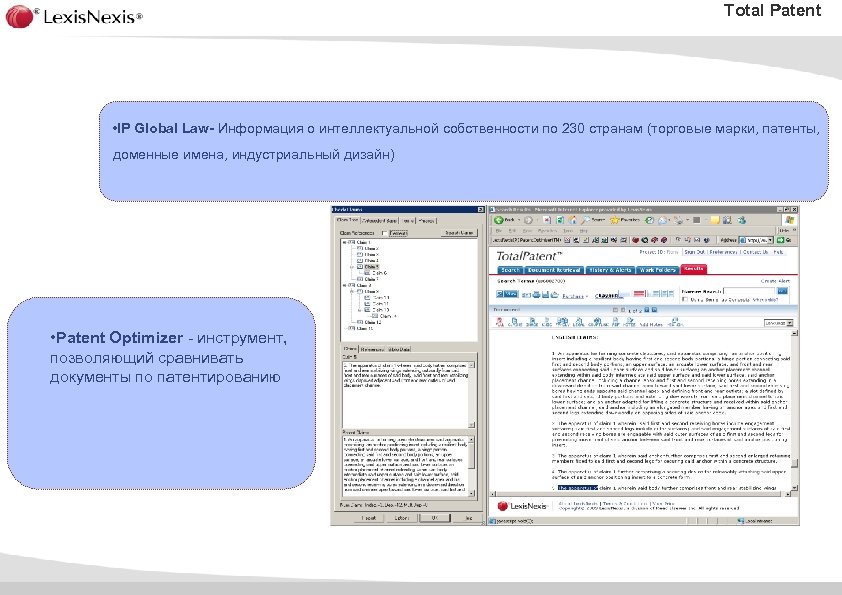 Total Patent • IP Global Law- Информация о интеллектуальной собственности по 230 странам (торговые