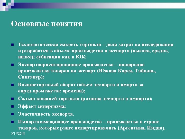 Технологическая концепция. Технологическая емкость торговли. Основные технологические термины и определения. Технологическая емкость.