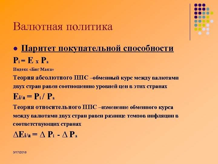 Паритет покупательной способности простыми словами. Паритет покупательной способности как рассчитать. Рассчитать Паритет покупательной способности валют. Паритет покупательской способности формула. Теория абсолютного паритета покупательной способности.