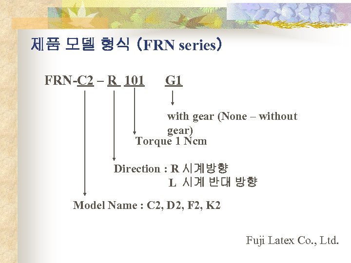 제품 모델 형식 （FRN series） FRN-C 2 – R 101 G 1 with gear