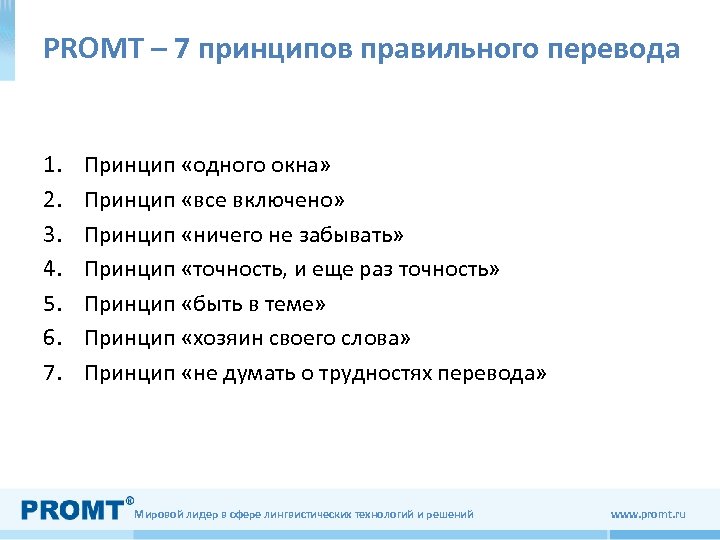 Добавление перевод. Принципы перечисление. Основной принцип перечисления. Принципы ОМЕП 7r. Правильный перевод по пунктам.