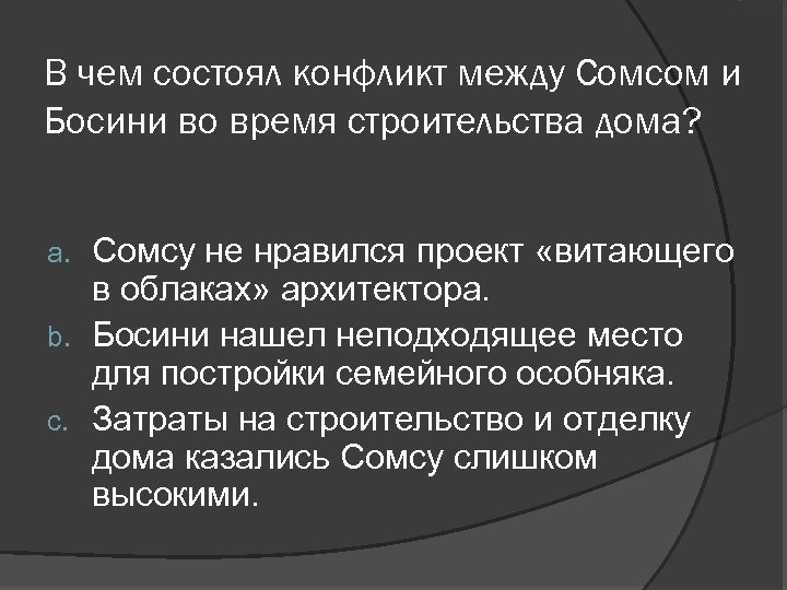 В чем состоял конфликт между Сомсом и Босини во время строительства дома? Сомсу не