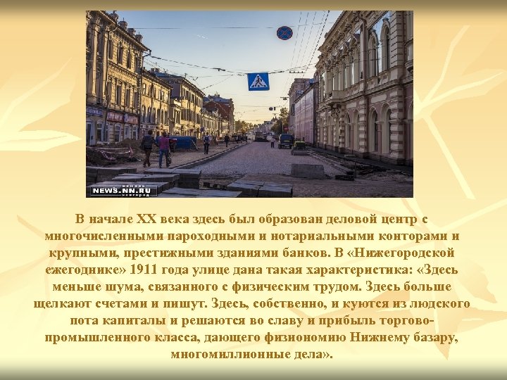 В начале ХХ века здесь был образован деловой центр с многочисленными пароходными и нотариальными