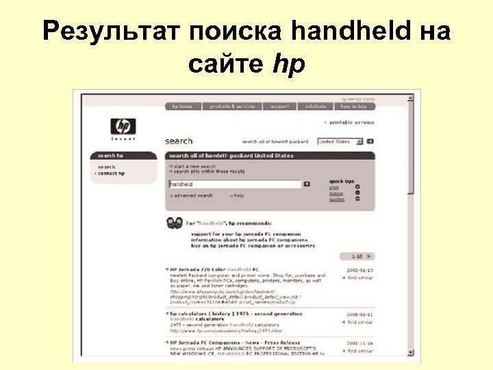 Результат поиска handheld на сайте hp 