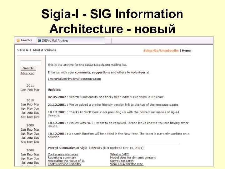 Sigia-l - SIG Information Architecture - новый 