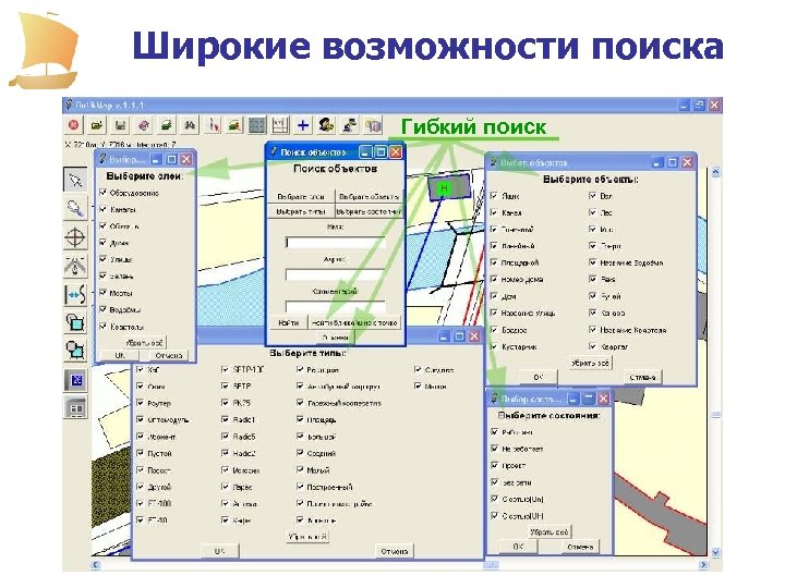 Широкие возможности поиска Гибкий поиск 